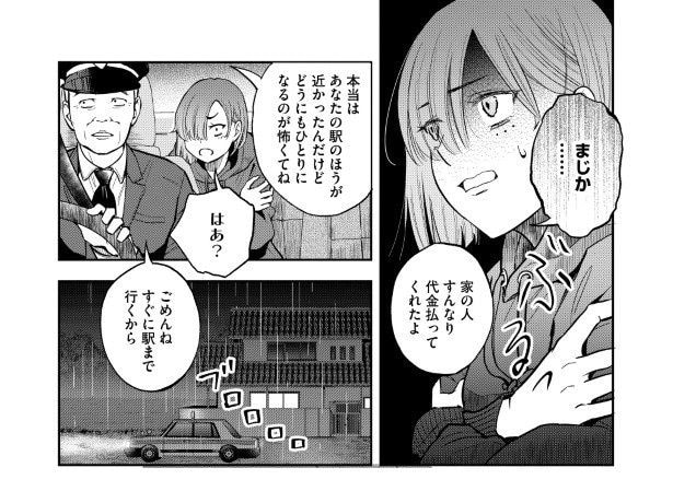 タクシーの幽霊_P20