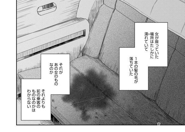 タクシーの幽霊_P22