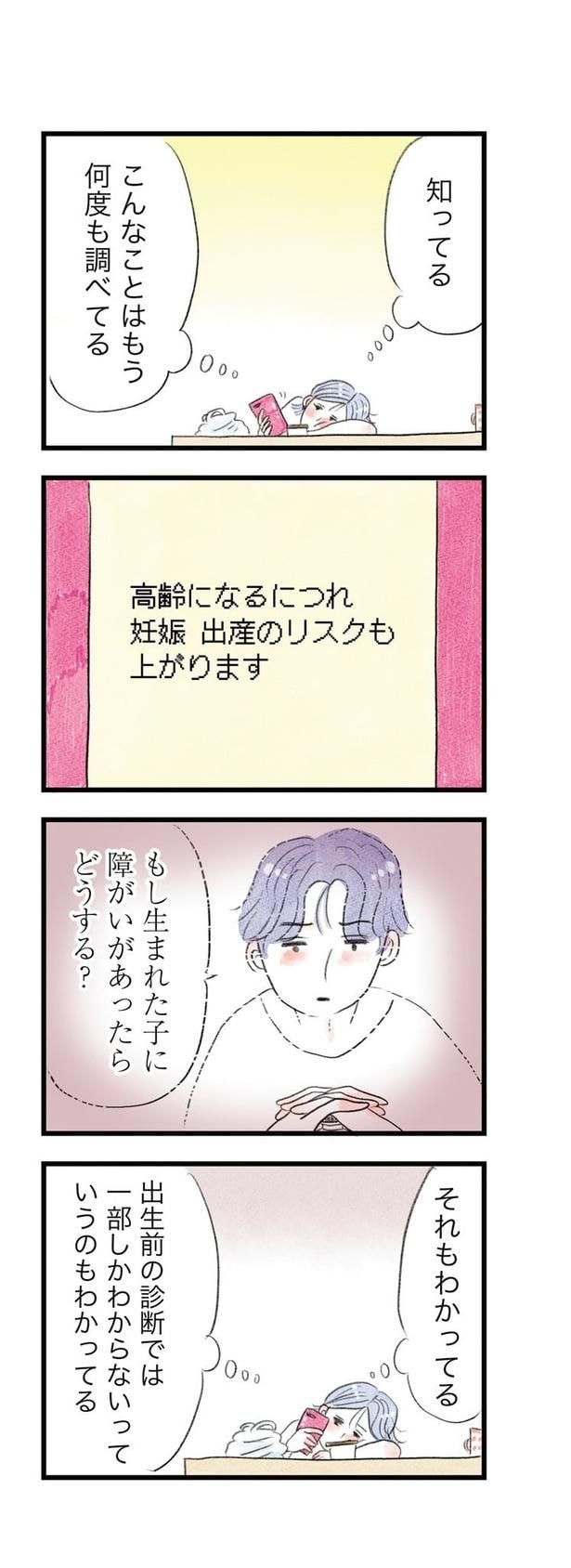 うちの夫は子どもがほしくない029