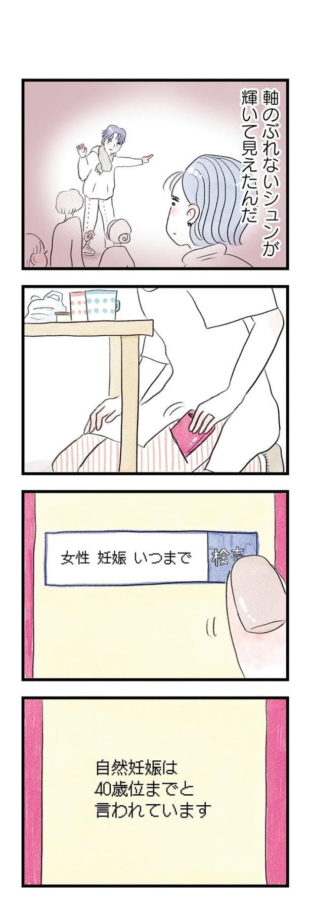 うちの夫は子どもがほしくない028