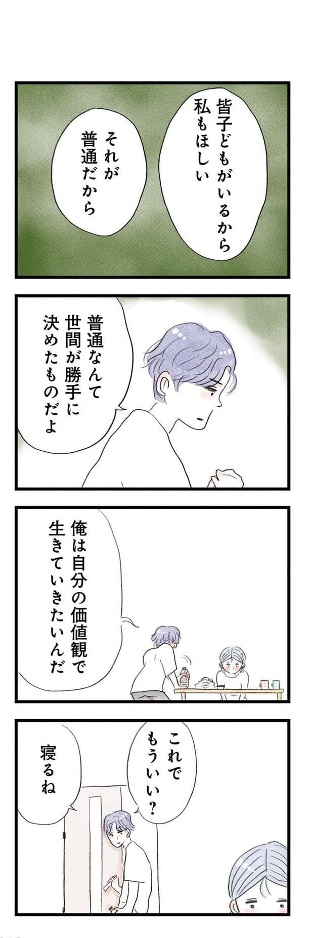 うちの夫は子どもがほしくない026