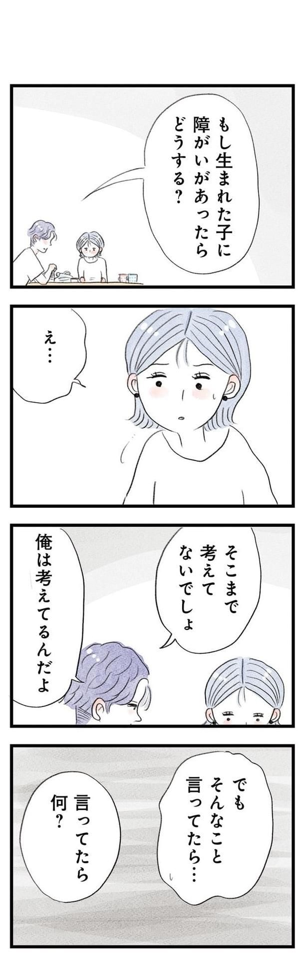 うちの夫は子どもがほしくない023