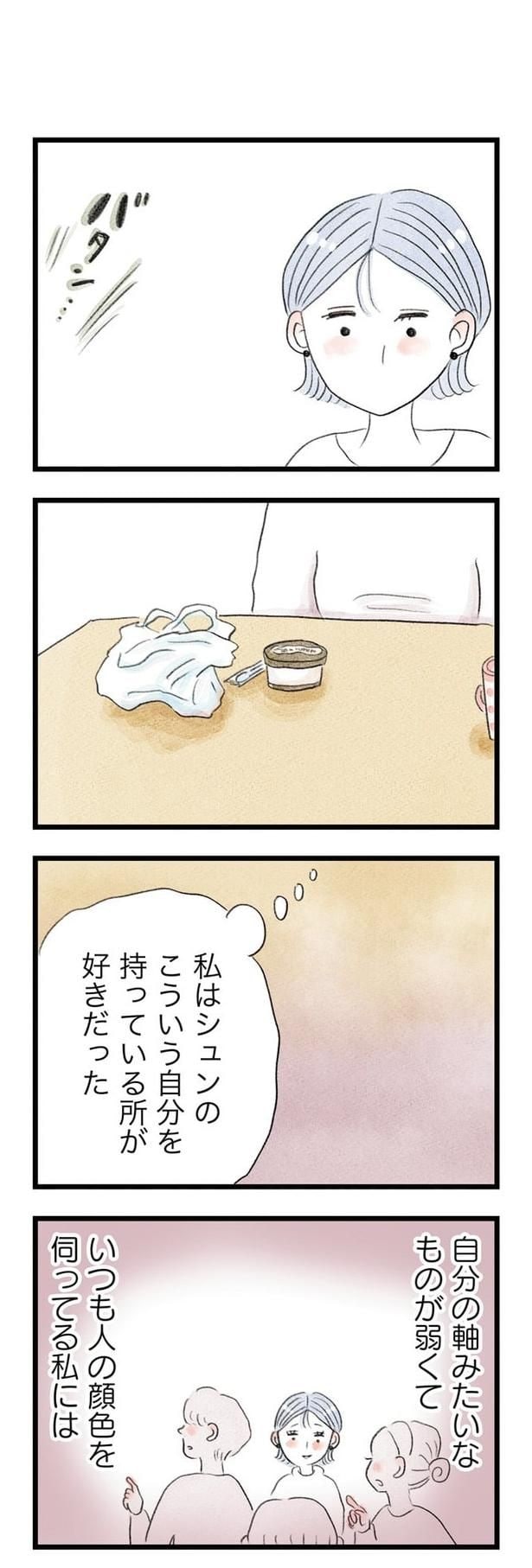 うちの夫は子どもがほしくない027