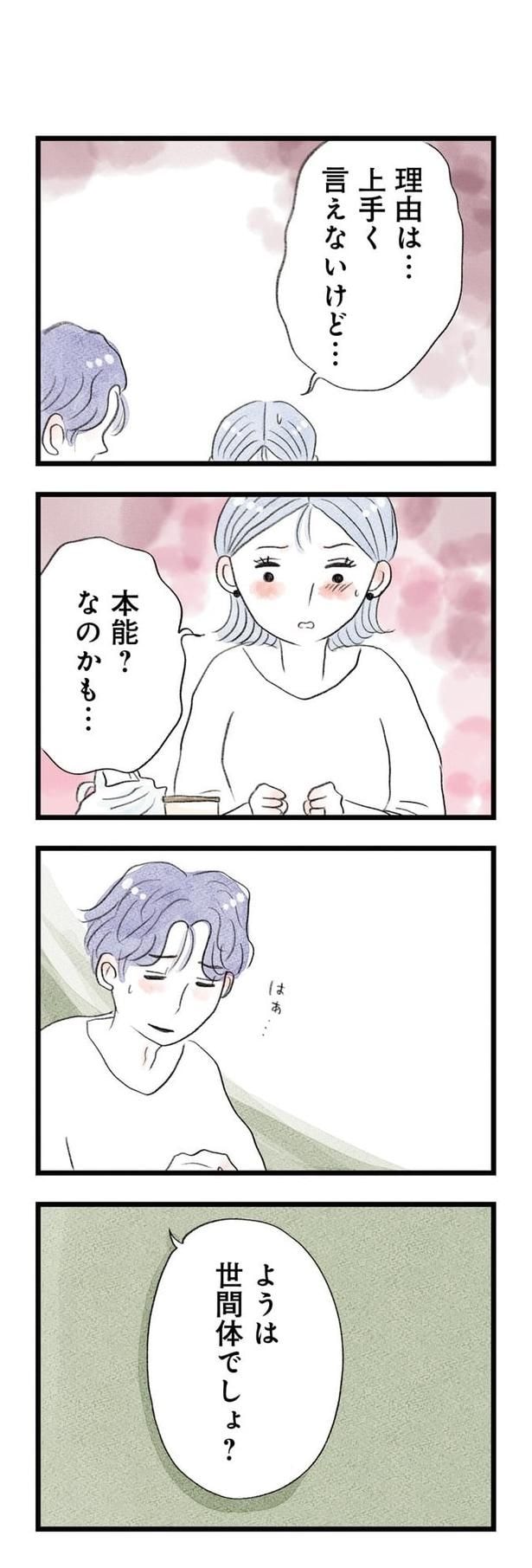 うちの夫は子どもがほしくない025
