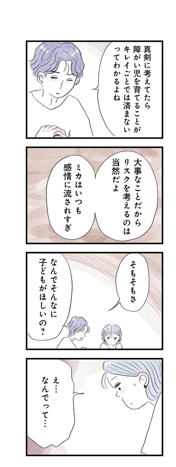 うちの夫は子どもがほしくない024