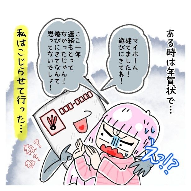交友関係を拗らせた話。010