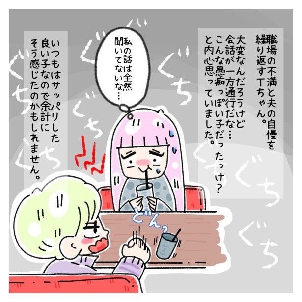 交友関係を拗らせた話。015