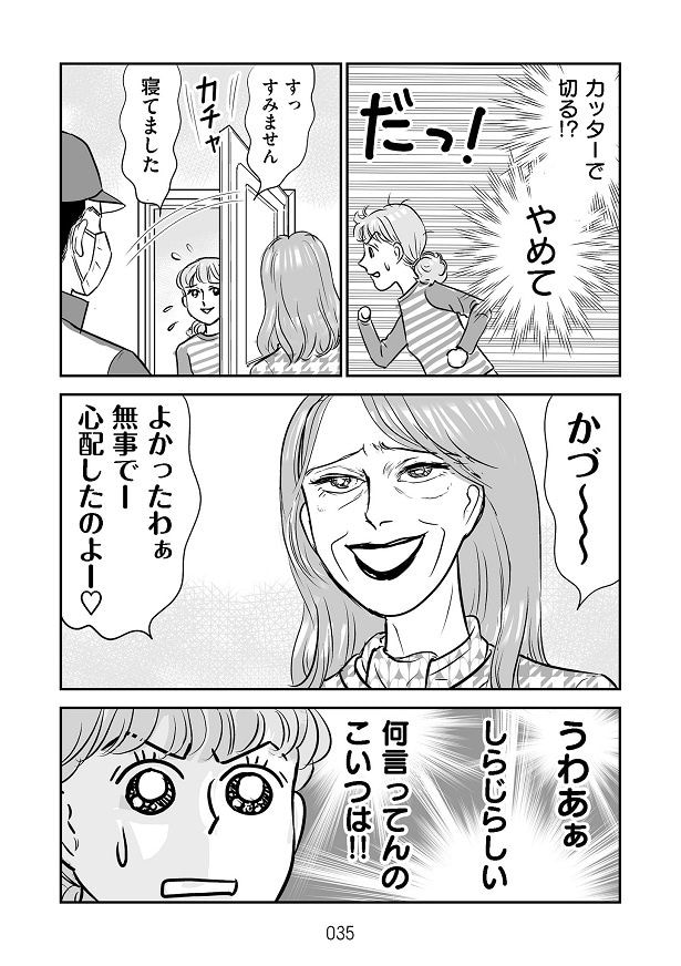 居留守をしていたら消防を呼ばれてしまった、かづ