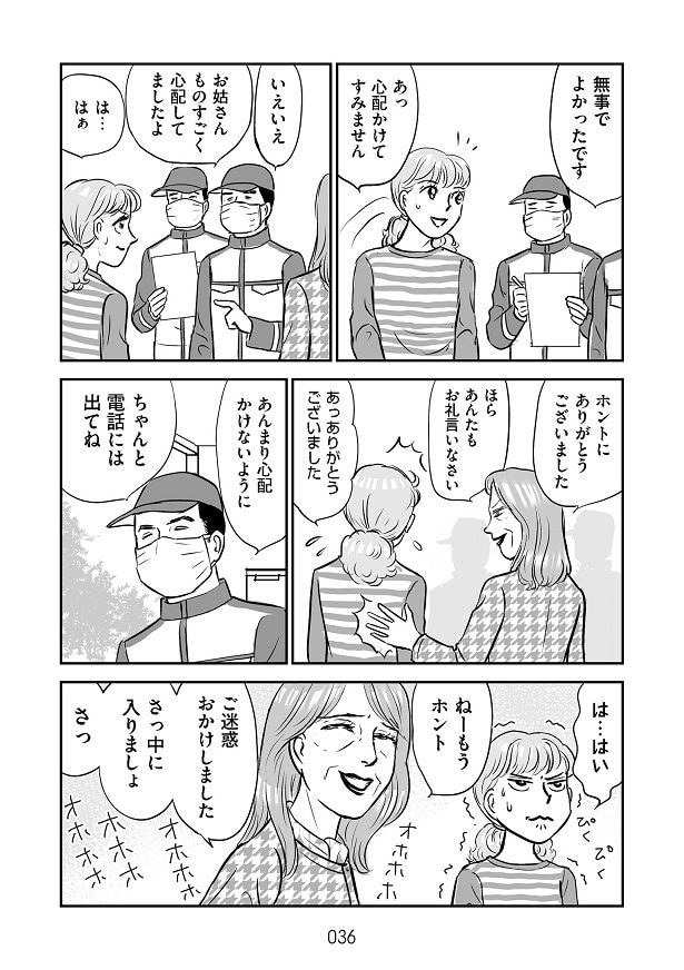 ドアチェーンを切られそうになり、慌てて出たかづは、消防の人からお説教をされるが納得がいかない