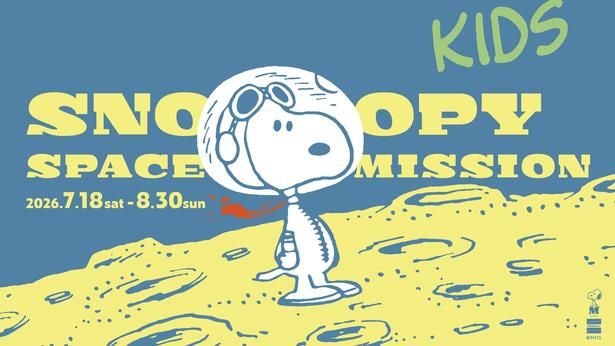 「KIDS SNOOPY SPACE MISSION」
