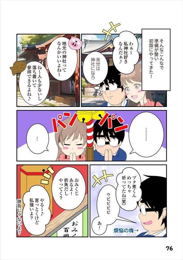 恋愛経験15-3