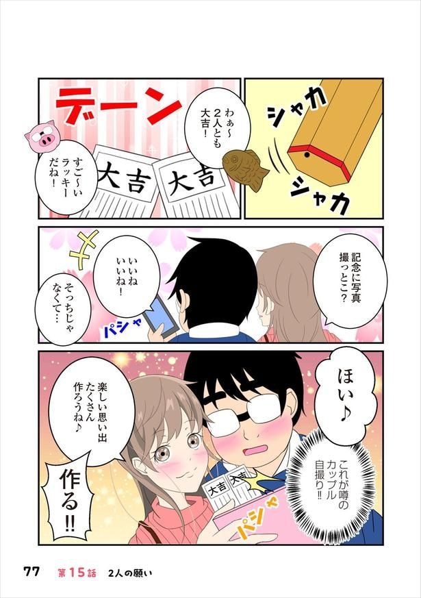 恋愛経験15-4