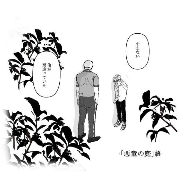 悪童の庭_P51