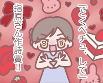 ＝LOVEとプロデューサー・指原莉乃の心温まるエピソード！「レコ大」作詩賞受賞のお祝いに、メンバーみんなで選んだプレゼントとは【著者に聞く】