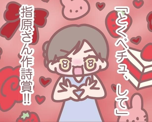 =LOVEとプロデューサー・指原莉乃の心温まるエピソード!「レコ大」作詩賞受賞のお祝いに、メンバーみんなで選んだプレゼントとは【著者に聞く】