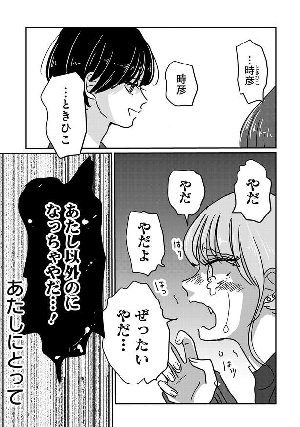 「付き合えなくていいのに」(詩歌・北山の場合)02