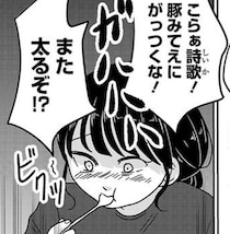 家族から「豚みてえにがっつくな！」と心無い言葉を浴びせられる→誰にも愛されない孤独感から過食に走ってしまう女子高生のリアル【作者に聞く】