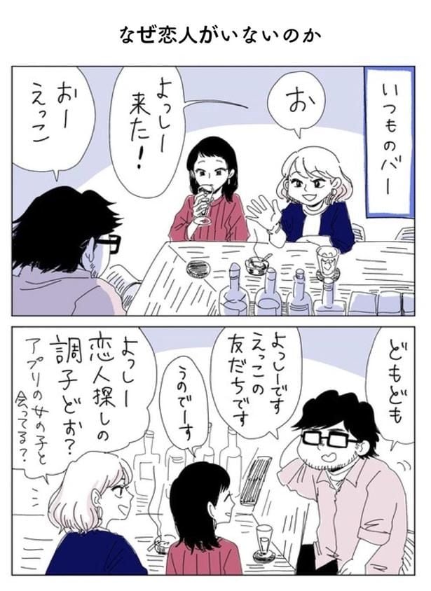 なぜ恋人がいないのか1