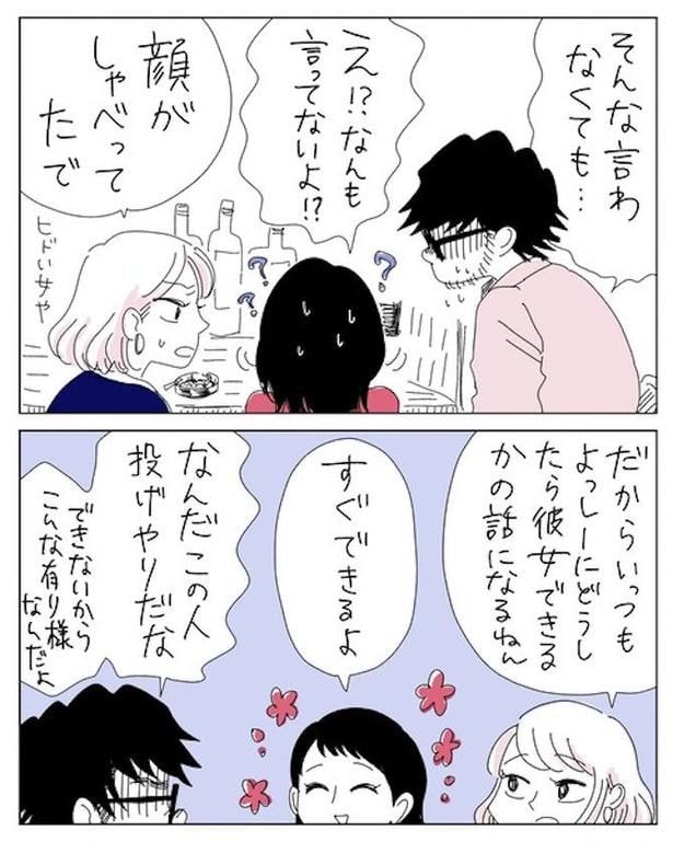 なぜ恋人がいないのか4