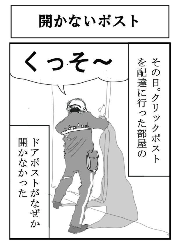 いつもは簡単に開くのに、なぜ?