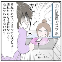 【実話】スマホをお風呂に持ち込む中学生の娘!?1日10時間もスマホを使用してブち切れる母親【著者に聞く】
