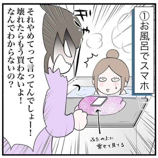 【実話】スマホをお風呂に持ち込む中学生の娘!?1日10時間もスマホを使用してブち切れる母親【著者に聞く】