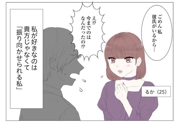 「東京モブストーリー〜ヒロインになれない私たち〜」第1話 2/5