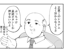 会社で「電子承認システム」導入！なのに上司の「紙でも印刷」で二度手間の悲劇【作者に聞く】