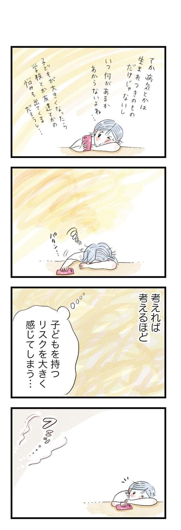 うちの夫は子どもがほしくない031