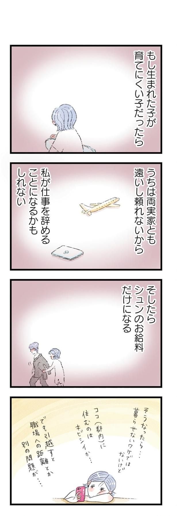 うちの夫は子どもがほしくない030