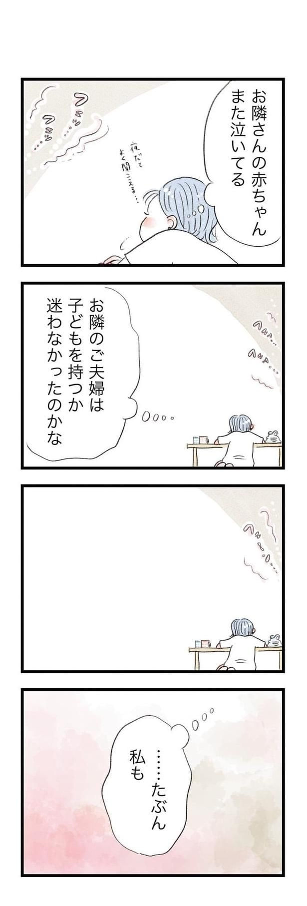 うちの夫は子どもがほしくない032