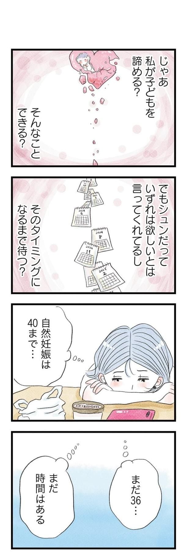 うちの夫は子どもがほしくない035