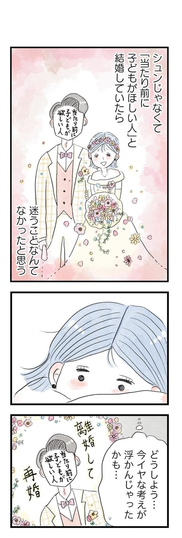 うちの夫は子どもがほしくない033