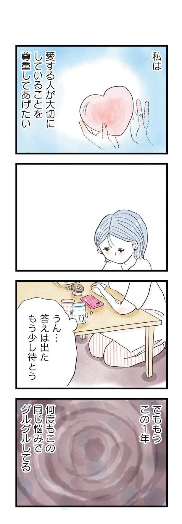 うちの夫は子どもがほしくない036