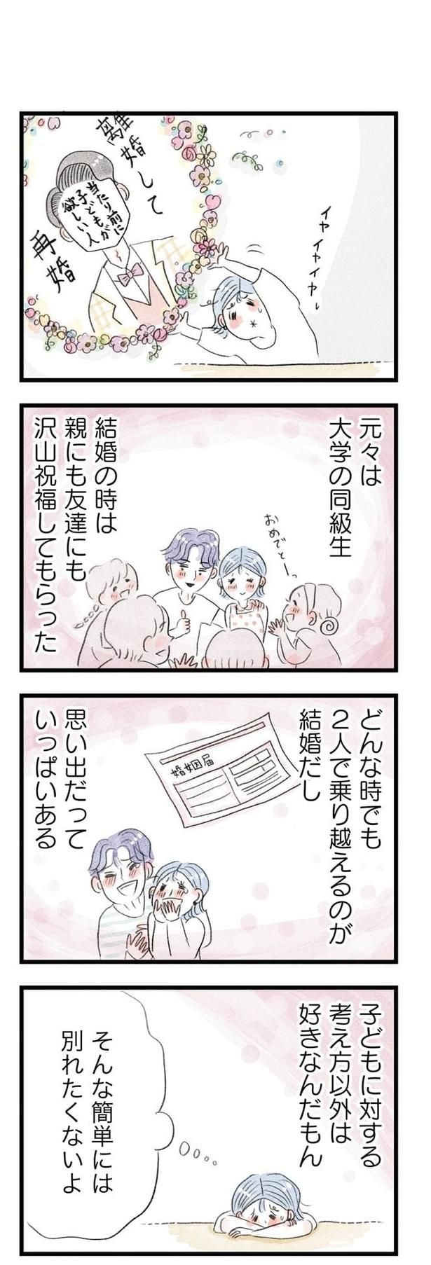 うちの夫は子どもがほしくない034