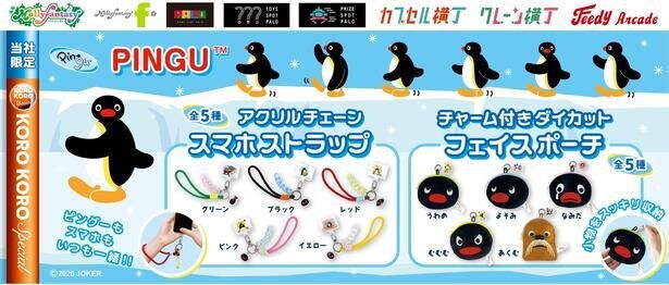 ピングーの“トラウマ回”のトドがまさかのポーチ化！かぷえぼ限定カプセルトイに「スマホストラップ」と「フェイスポーチ」全10種が登場
