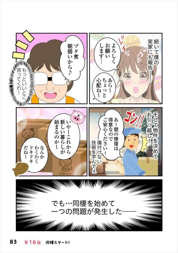 恋愛経験16-5