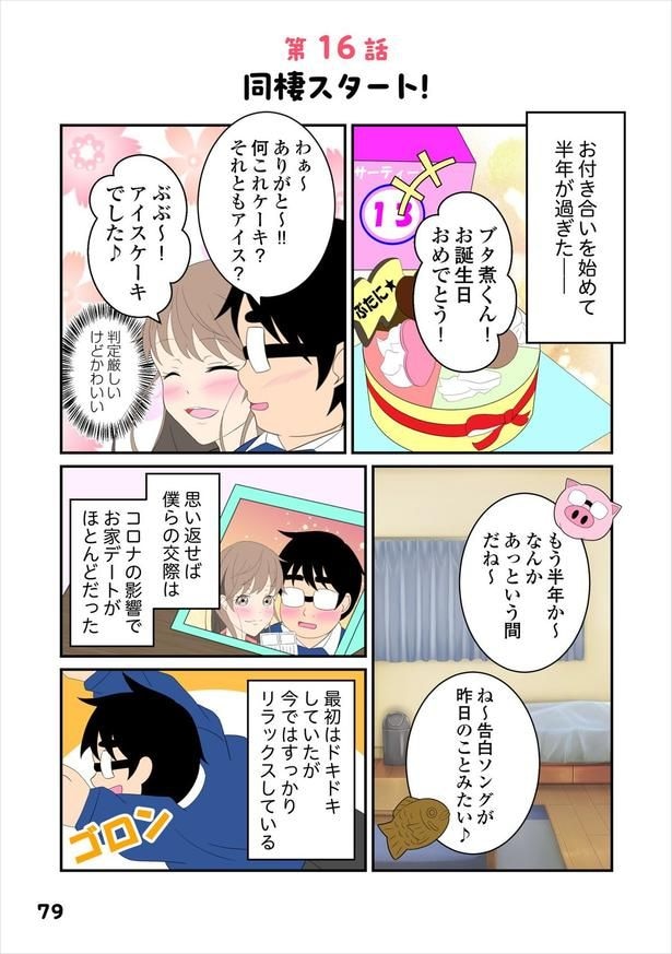 恋愛経験16-1