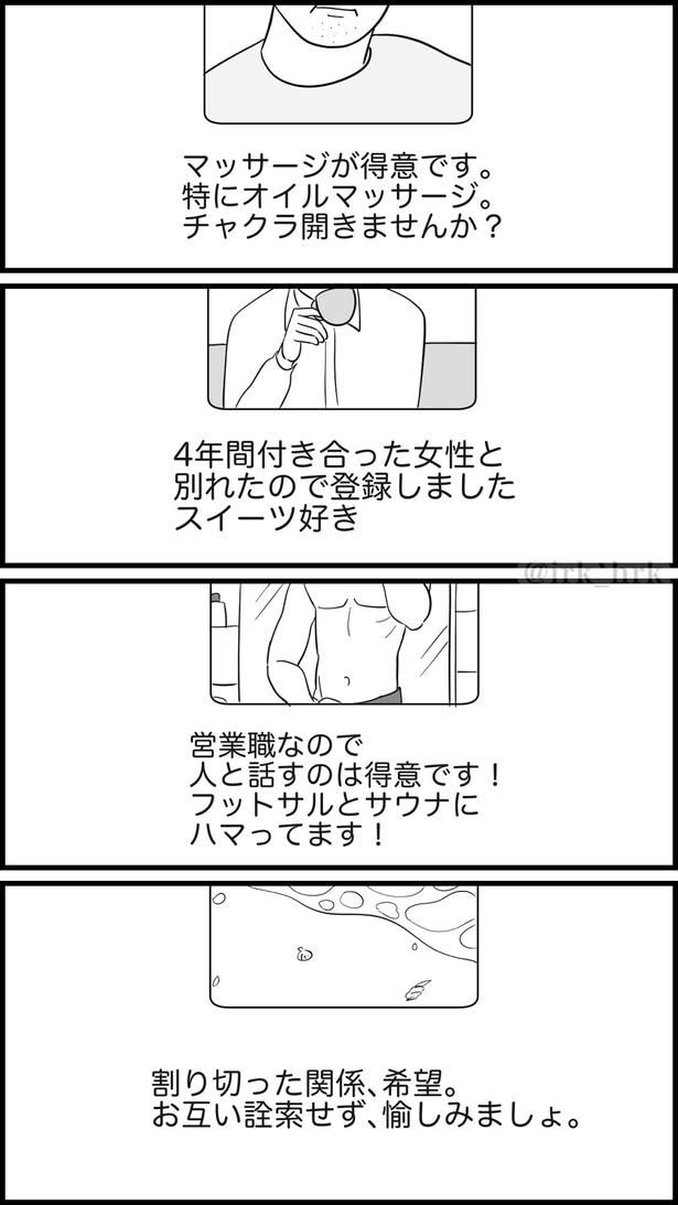 マッチングアプリ〜こんな自己紹介文は嫌だ4選〜