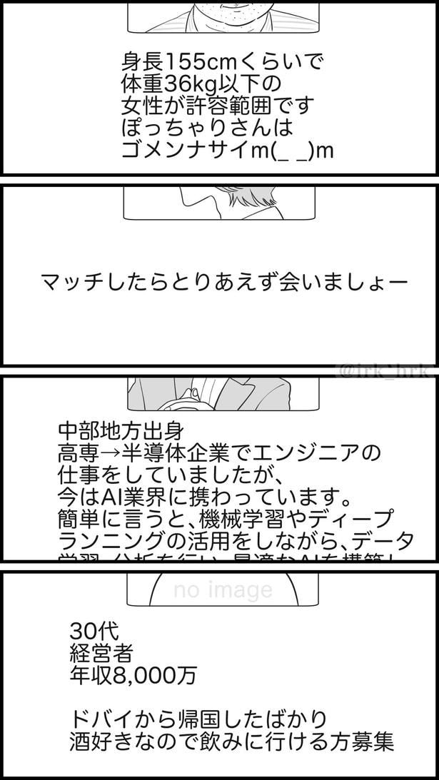 マッチングアプリ〜こんな自己紹介は嫌だ4選〜3
