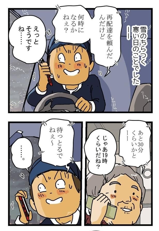 『何時になるかね？』01
