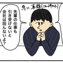 定時退社NG、「勝手にトイレに行く」もNG!?トイレに行く回数も咎められ、精神が弱って退社「私の人生どこから狂った？」【作者に聞く】