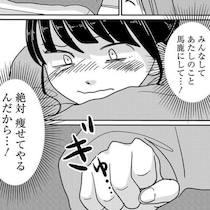 「豚みてぇにがっつくな」家族の暴言が引き金に…摂食障害に苦しむ女子高生のリアル【作者に聞く】