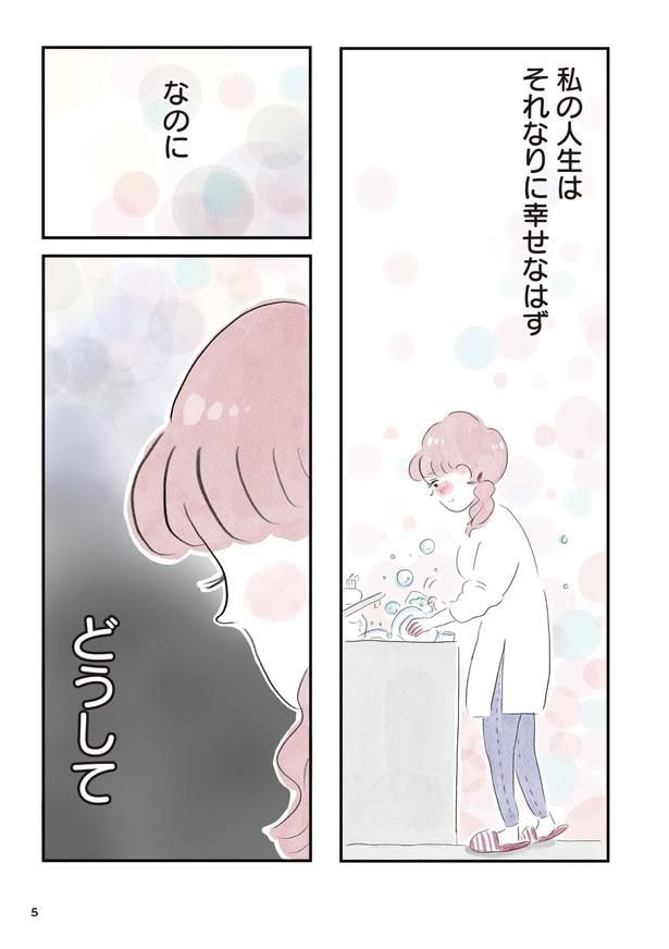 「夫の公認なら不倫してもいいですか？」(4)