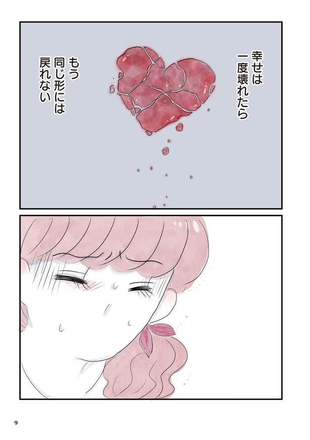 「夫の公認なら不倫してもいいですか？」(8)