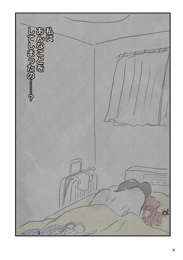 「夫の公認なら不倫してもいいですか？」(5)
