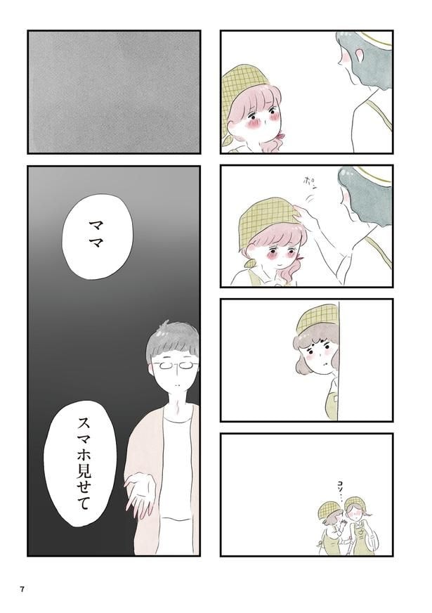 「夫の公認なら不倫してもいいですか？」(6)