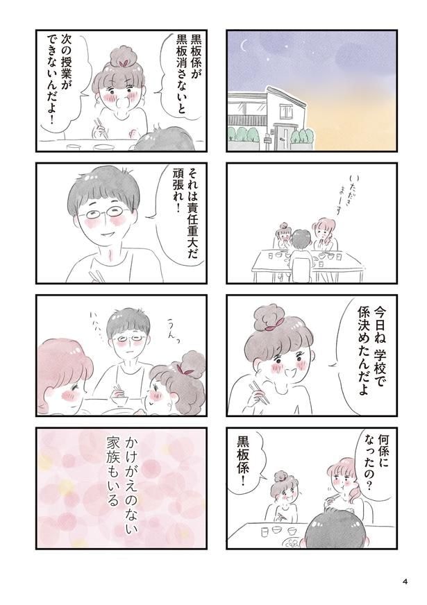 「夫の公認なら不倫してもいいですか？」(3)