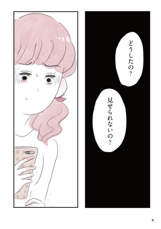 「夫の公認なら不倫してもいいですか？」(7)