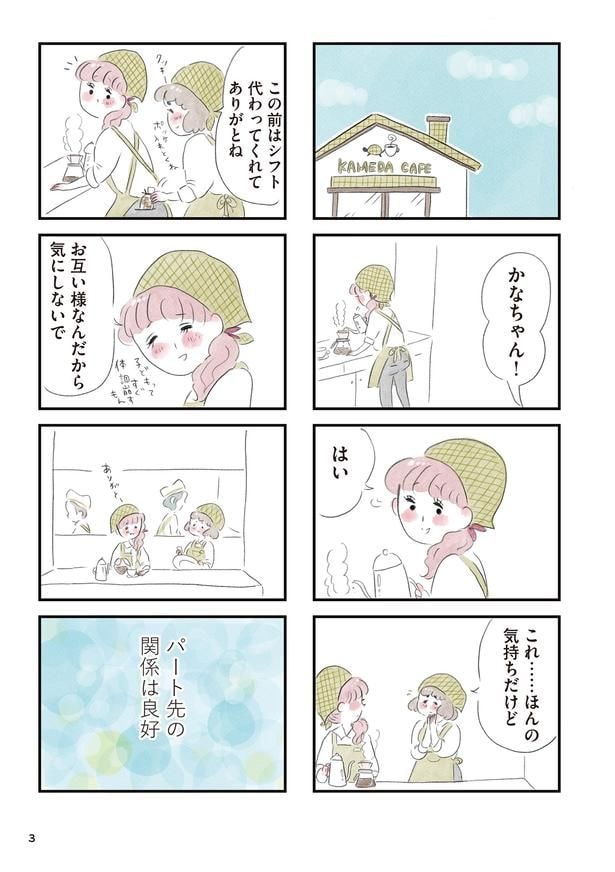 「夫の公認なら不倫してもいいですか？」(2)